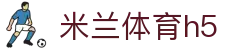 米兰体育h5 - (中国)晋中市米兰体育h5网络科技公司欢迎您